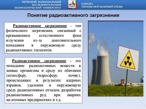 индикаторы радиоактивного загрязнения